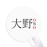 Dıythinker Ono Japaness Şehir Adı Kırmızı Güneş Bayrağı Baskılı Yuvarlak Kaymaz Kauçuk Mouse Pad