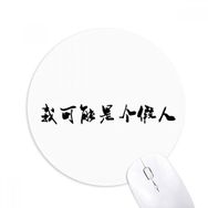 Dıythinker Popüler Çin Online Joke I am Sahte Baskılı Yuvarlak Kaymaz Kauçuk Mouse Pad