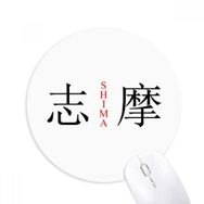 Dıythinker Shima Japaness Şehir Adı Kırmızı Güneş Bayrağı Baskılı Yuvarlak Kaymaz Kauçuk Mouse Pad