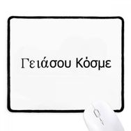 Dıythinker Siyah Hello World Yunanca Dilinde Kaymaz Fare Altlığı