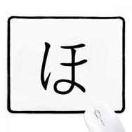 Dıythinker Siyah Japon Katakana Karakteri HO Kaymaz Fare Altlığı