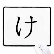 Dıythinker Siyah Japon Katakana Karakteri KE Kaymaz Fare Altlığı