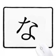 Dıythinker Siyah Japon Katakana Karakteri NA Kaymaz Fare Altlığı