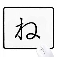 Dıythinker Siyah Japon Katakana Karakteri NE Kaymaz Fare Altlığı