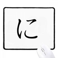 Dıythinker Siyah Japon Katakana Karakteri NI Kaymaz Fare Altlığı