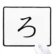 Dıythinker Siyah Japon Katakana Karakteri RO Kaymaz Fare Altlığı