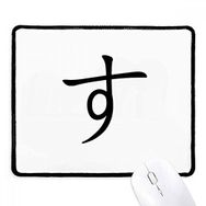 Dıythinker Siyah Japon Katakana Karakteri SU Kaymaz Fare Altlığı