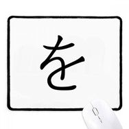 Dıythinker Siyah Japon Katakana Karakteri WO Kaymaz Fare Altlığı