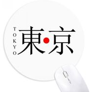 Dıythinker Tokyo Japaness Şehir Adı Kırmızı Güneş Bayrağı Yuvarlak Kaymaz Kauçuk Mouse Pad