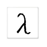 Dıythinker Yunan Alfabe Lambda Siyah siluet Seramik 10x10 cm Seramik Karo