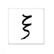 Dıythinker Yunan Alfabe Xi Siyah siluet Seramik 10x10 cm Seramik Karo