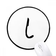 Dıythinker Yunan Alfabesi Iota Siyah siluet Yuvarlak Kaymaz Mouse Pad