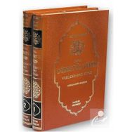 Dualı Dürretül Vaizin - 2. Cilt - Abdulkadir Akçiçek