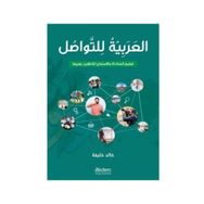El-Arabiyyetu Li't-Tevasul - Khaled Khalifa