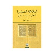El-Belagatü’l-Müyessera Meani - Beyan - Bedi - Ali Bulut