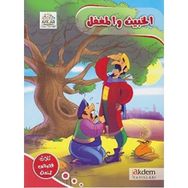 El Habis Ve'l Mugtel - Faten Abu Allabn