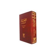EL-İHTİYAR ( ARAPÇA 5 CILT BIRARADA ) - ABDULLAH BIN MAHMUD EL-MAVSILI