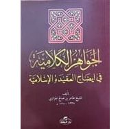 El-İhtiyar Metni El-Muhtar li’l Fetva - Tahir b. Salih el-Cezairi