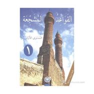 EL-KAVAIDU'L-MÜŞECCİA - ALI BULUT;HALIL İBRAHİM KAÇAR;YILMAZ ÖZDEMİR