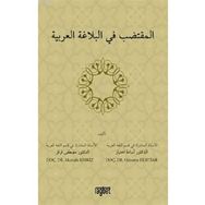 El Muktedabu Fil Belağati Arabiyyeti - Mustafa Kırkız