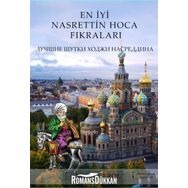 En İyi Nasrettin Hoca Fıkraları - Murat Erol