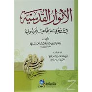 Envarü'l-Mesalik-Arapça - Muhammed Ez-Zühri El-Gamravi