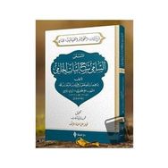 Es-Sâmî Şerhu Ebyâti’l- Câmî - Şifa Yayınevi