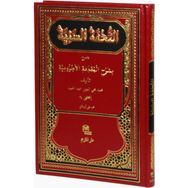 Et-Tuhfetü’s Seniyye - Muhammed Muhyiddin Abdülhamid