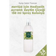 Eyüp Sabri Tuncer 24x150 ml Ayvalık Zeytin Çiçeği Kolonyası