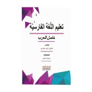 Farsça Dilbilgisi (Arapça) - Dr. Ahmad Jabbari