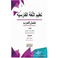 Farsça Öğretimi - Ahmad Jabbari