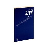 FATIHLER ÖLMEZ VE TAKVIMLER - ARIF NIHAT ASYA