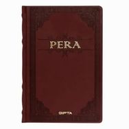 Gıpta Pera Bordo Çizgisiz 17x24 cm Deri Kapak Ciltli Defter