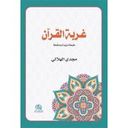 Gurbetul Kuran Arapça - Mecdi El-hilali