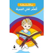 Güzel Dilimi Öğreniyorum - Arapça - Tire Kitap