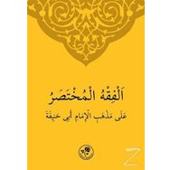 Hanefi İlmihali Arapça - Kollektif Heyet-Kurul-Komisyon
