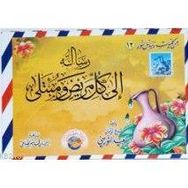 HASTALAR RISALESI - BEDİÜZZAMAN SAID NURSI
