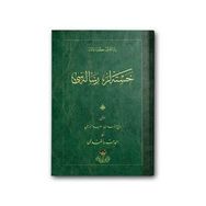 HASTALAR RISALESI (OSMANLICA) OSMANLICA - BEDİÜZZAMAN SAID NURSI