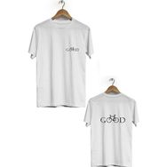 Hero Tasarım BLL2685 Beyaz Good Ön Arka Baskılı Bisiklet Yaka Erkek T-shirt