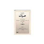Hissiyat Osmanlıca İsmail Safa