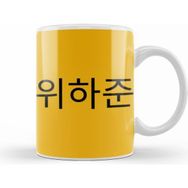 Humuts Wi Ha Joon Kupa
