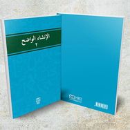 İnşa'ul - Vadıh 2 - Neü Yayınları