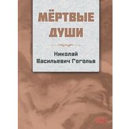 Kırmızı Ada Yayınları - Ölü Canlar - Rusça - Gogol