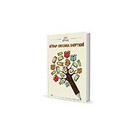Kitap Okuma Defteri - Güneş Yayınları