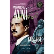 Kör Ebe - Türkler'in Sherlock Holmes'i Amanvermez Avni - Ebüssüreyya Sami