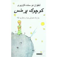 Küçük Prens Osmanlıca - Antonie de Saint Exupery