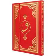 Kur’an-ı Kerim Mühürlü Rahle Boy