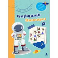 Kuynzkuyn Sudoku 2 Rengarenk Sudoku - Talin Çortan Garibgün