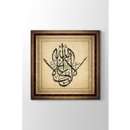 La Galibe İllallah Tablosu
