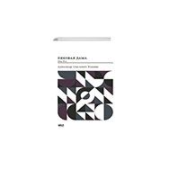 Maça Kızı - Rusça - Aleksandr Sergeyeviç Puşkin